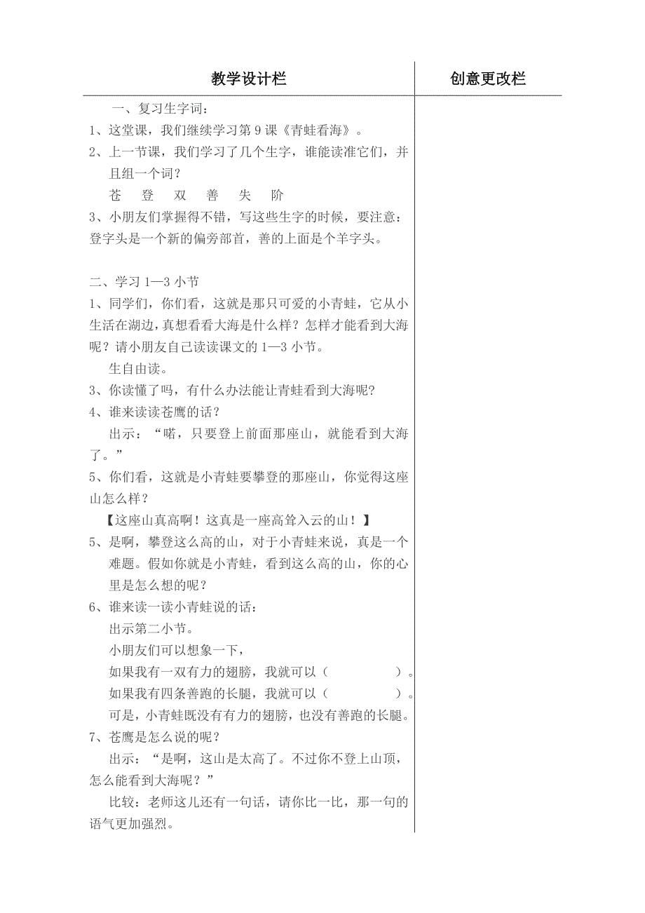 《青蛙看海》教学设计.doc_第5页