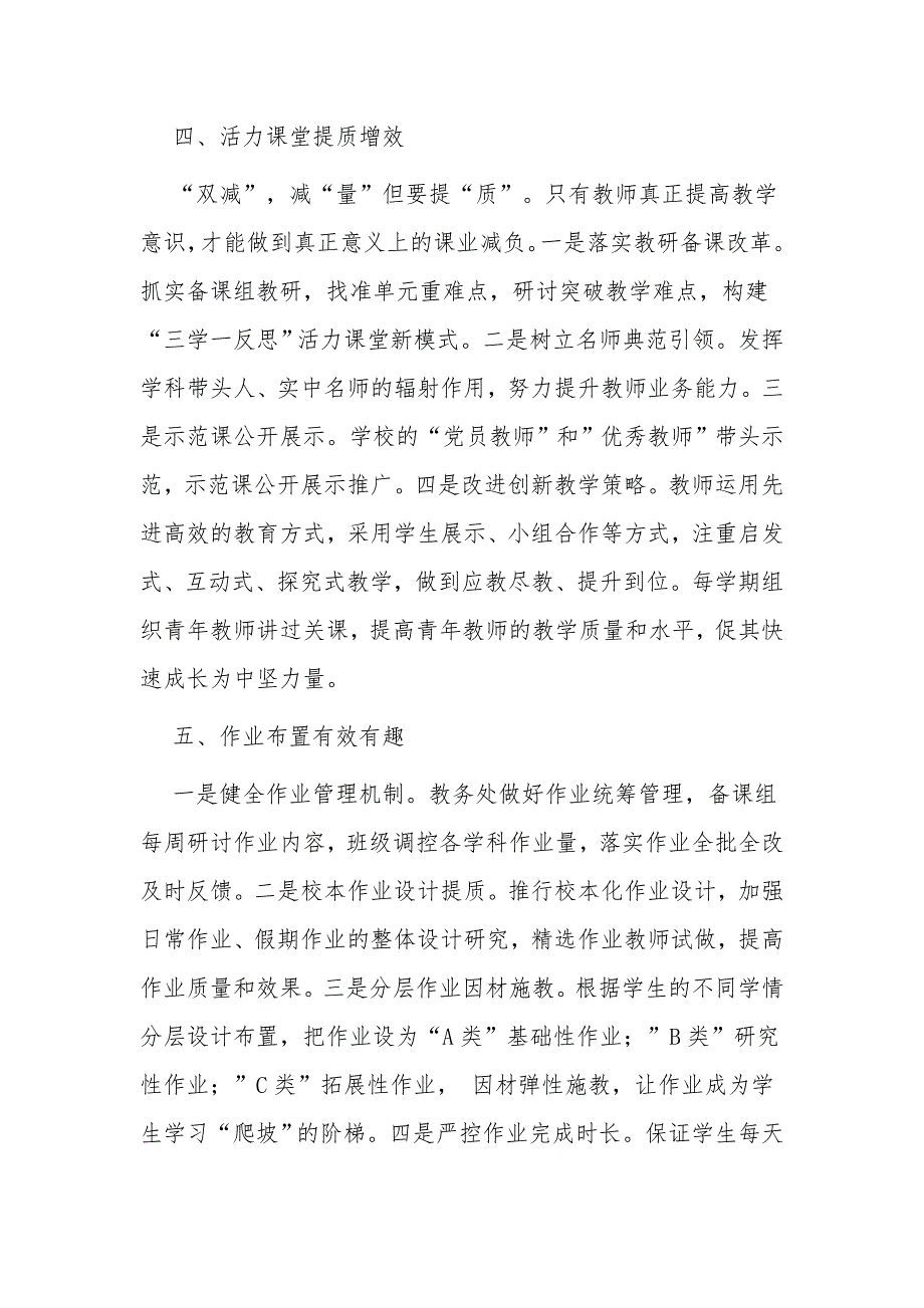 5篇中小学双减“五项管理”工作落实情况自查报告经验交流材料_第2页