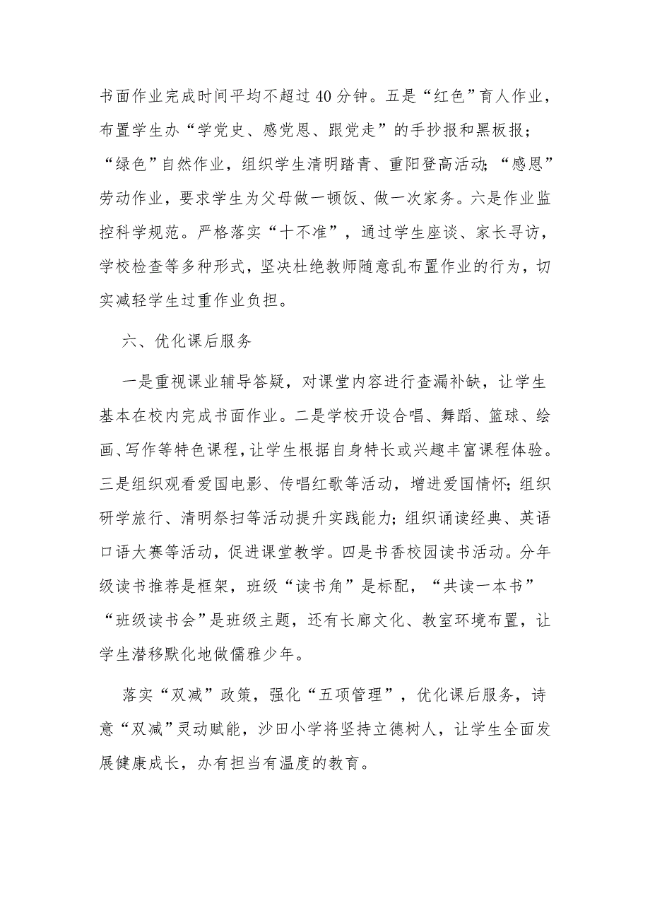 5篇中小学双减“五项管理”工作落实情况自查报告经验交流材料_第3页