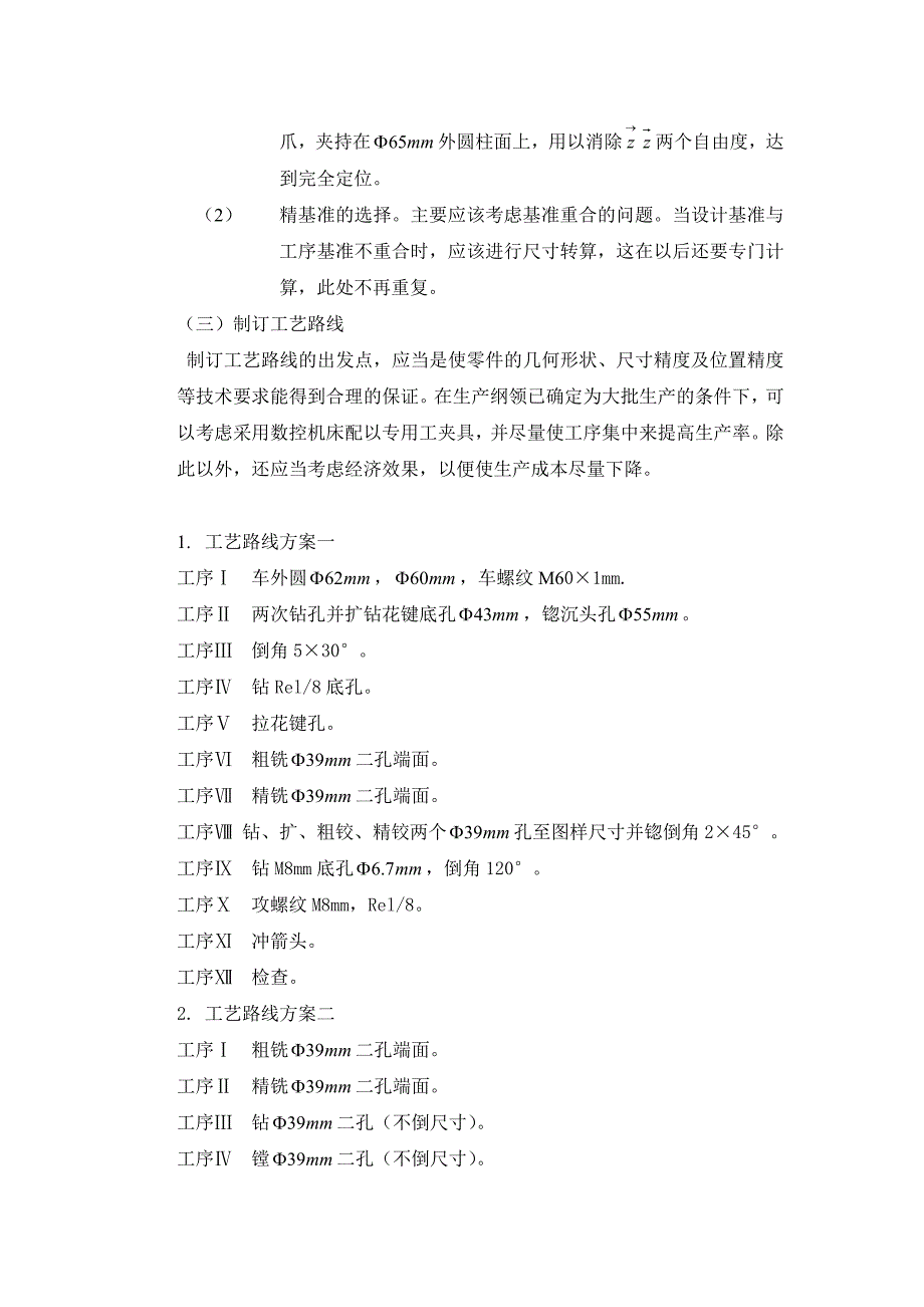 万向节滑动叉加工工艺及夹具设计_第3页