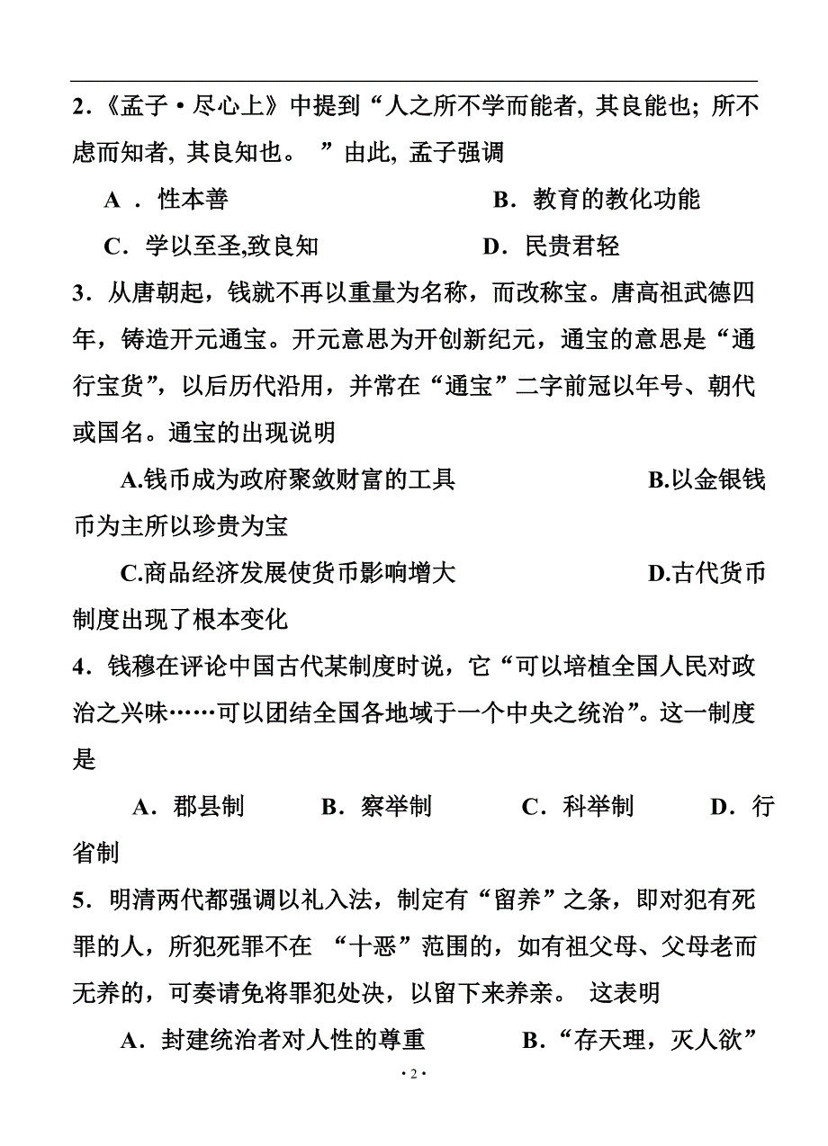 广东省珠海市高三9月摸底考试历史试题及答案_第2页