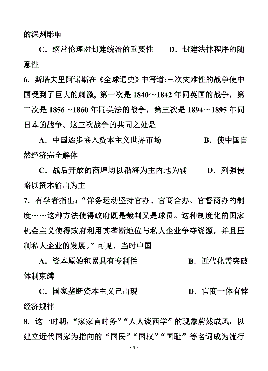 广东省珠海市高三9月摸底考试历史试题及答案_第3页