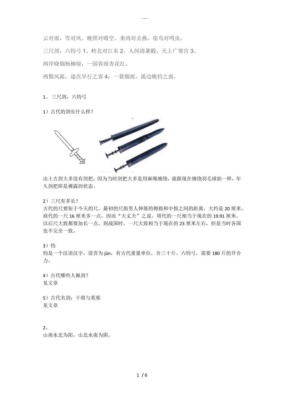 声律启蒙一东图文注释_第1页