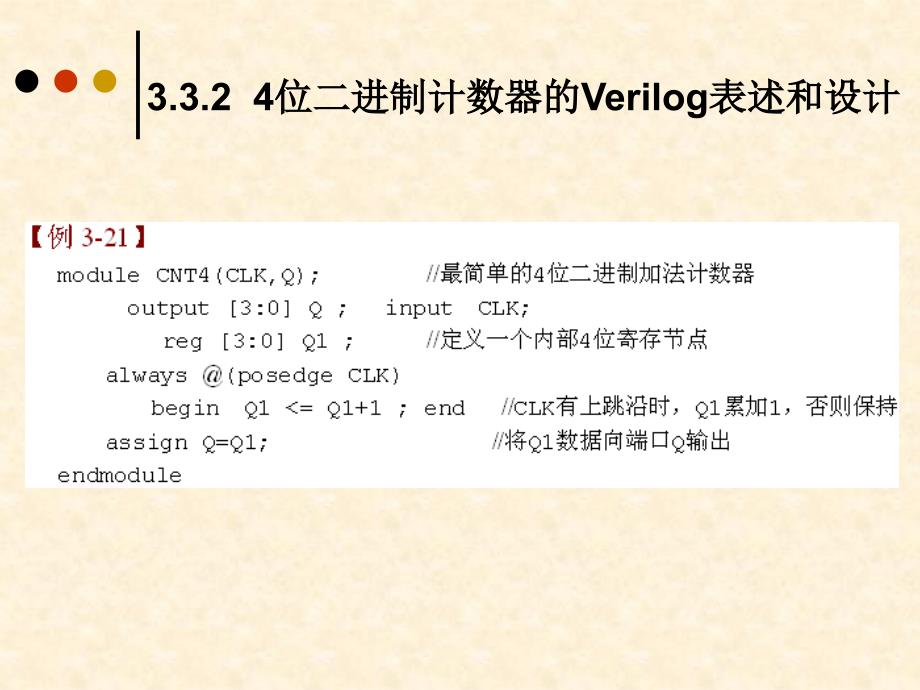 计数器的verilog描述和设计_第4页