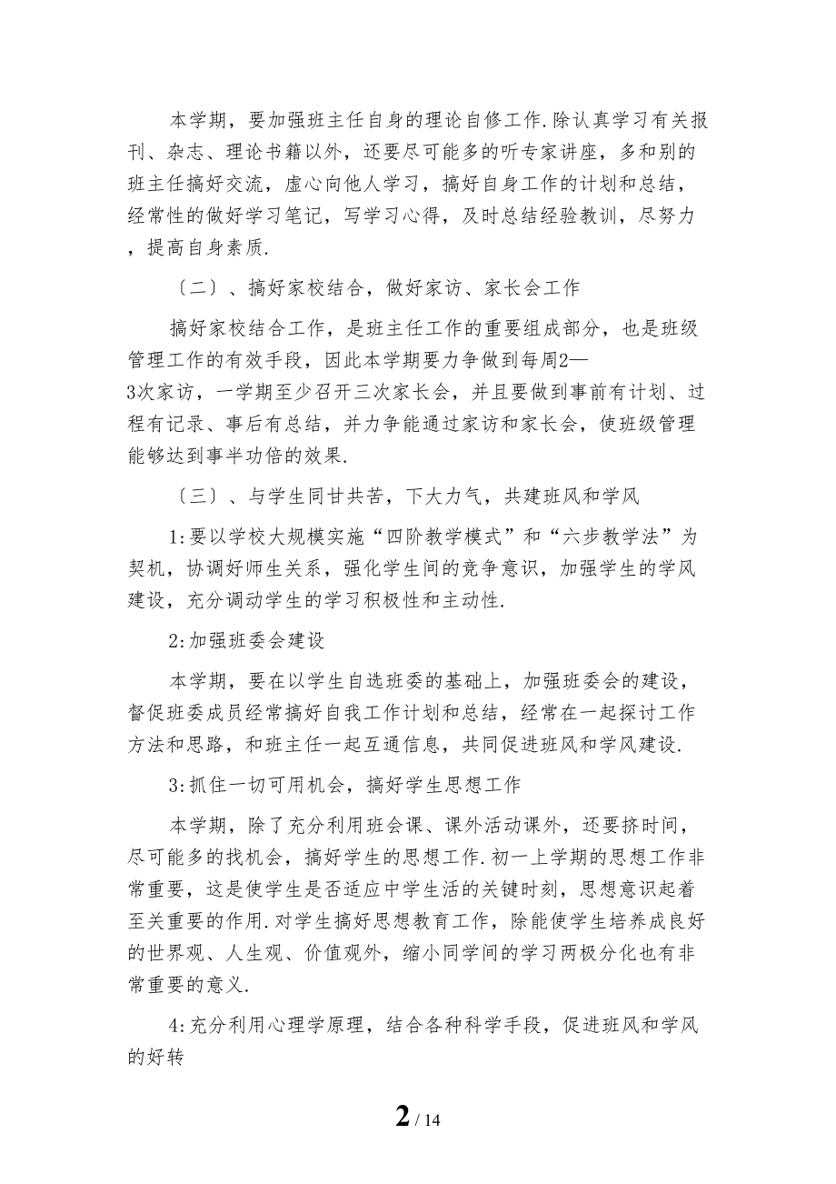 新学期初一班主任工作计划表_第2页