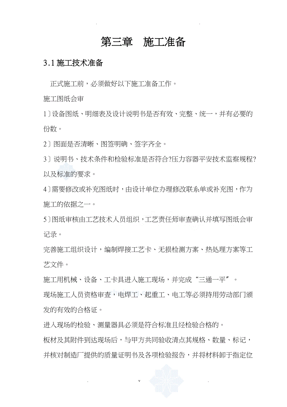 荆州储油罐安装施工方案_第3页