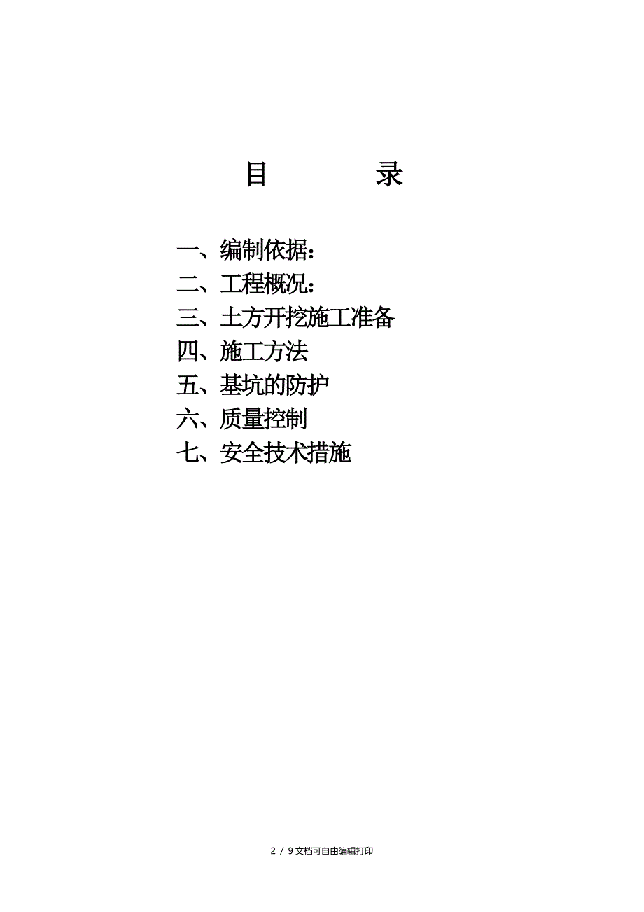 化学水机力冷却塔水池综合水池回收水池中和水池土方开挖方案_第2页