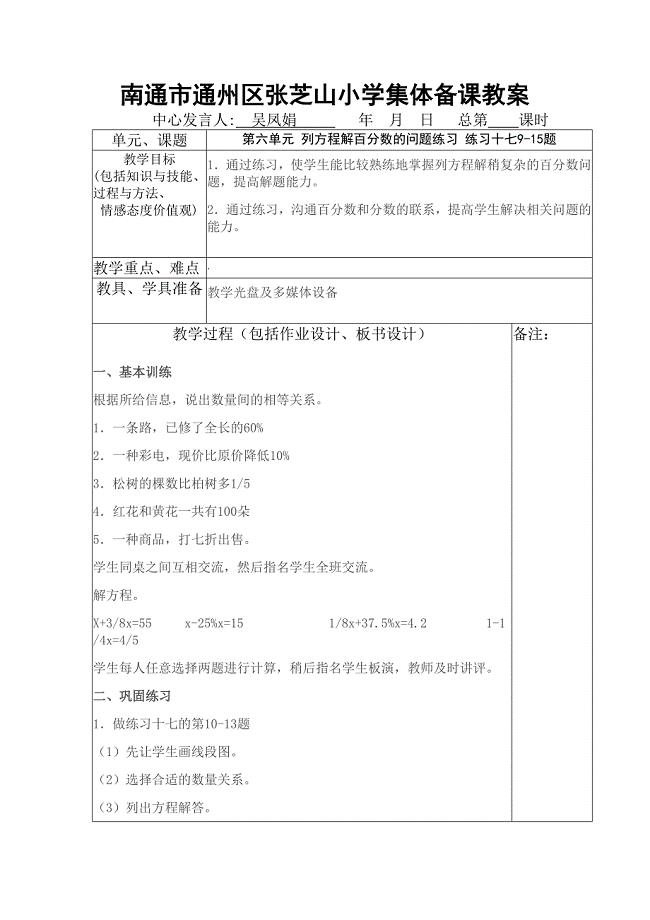 列方程百分数实际问题练习 .doc