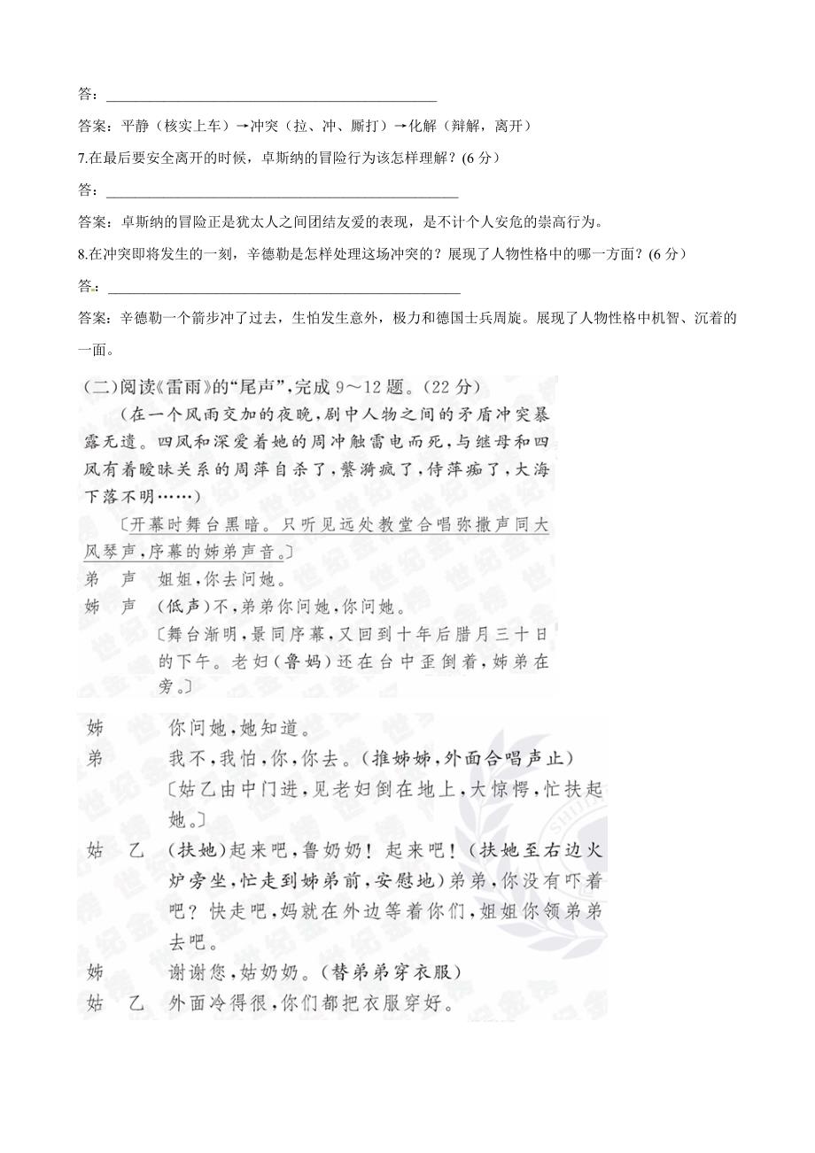 高中语文 专题质量评估（2）精练精析 苏教版必修4_第3页