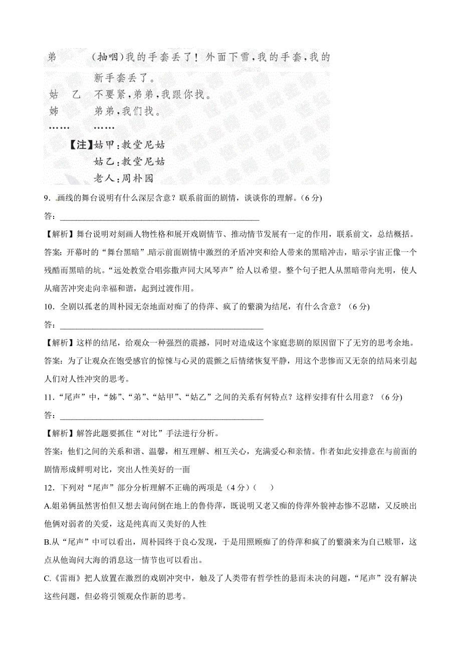 高中语文 专题质量评估（2）精练精析 苏教版必修4_第5页