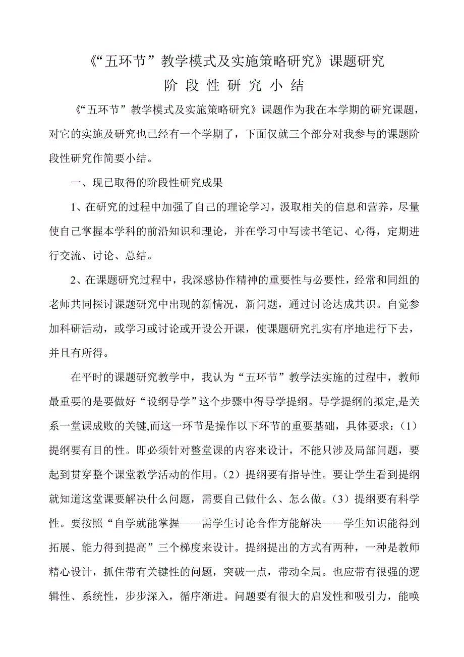 五环节课题小结.doc_第1页