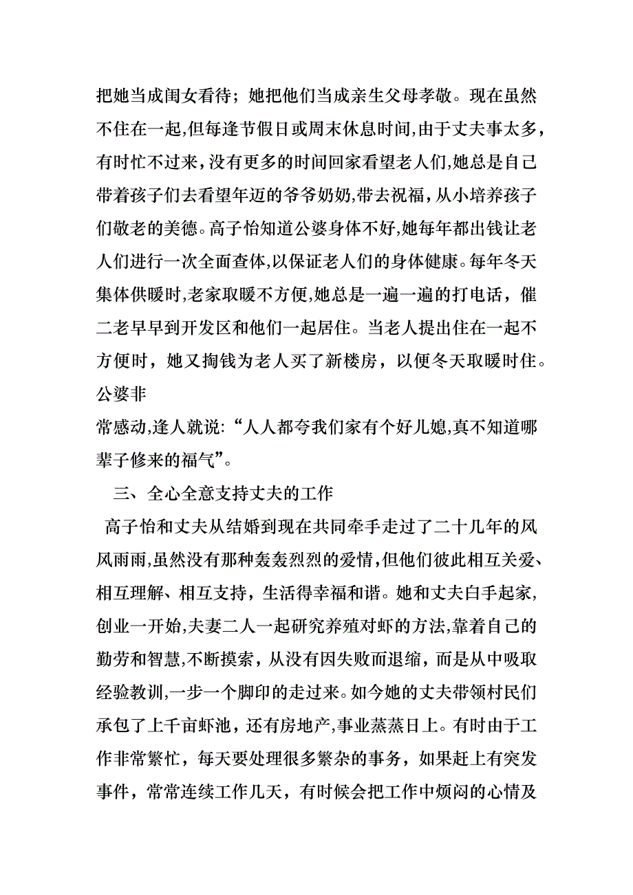 好妈妈事迹材料_第3页