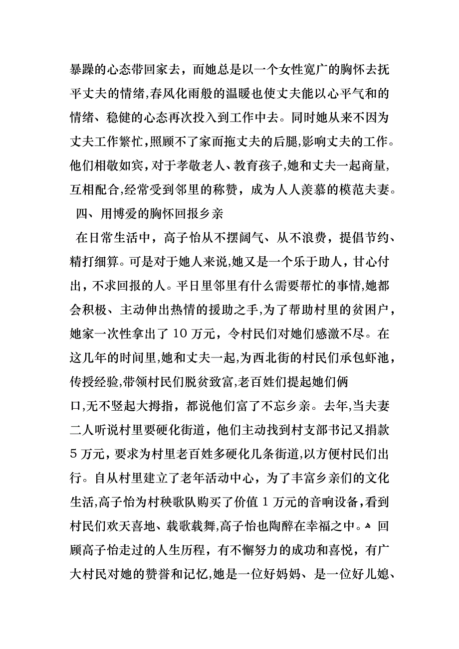 好妈妈事迹材料_第4页