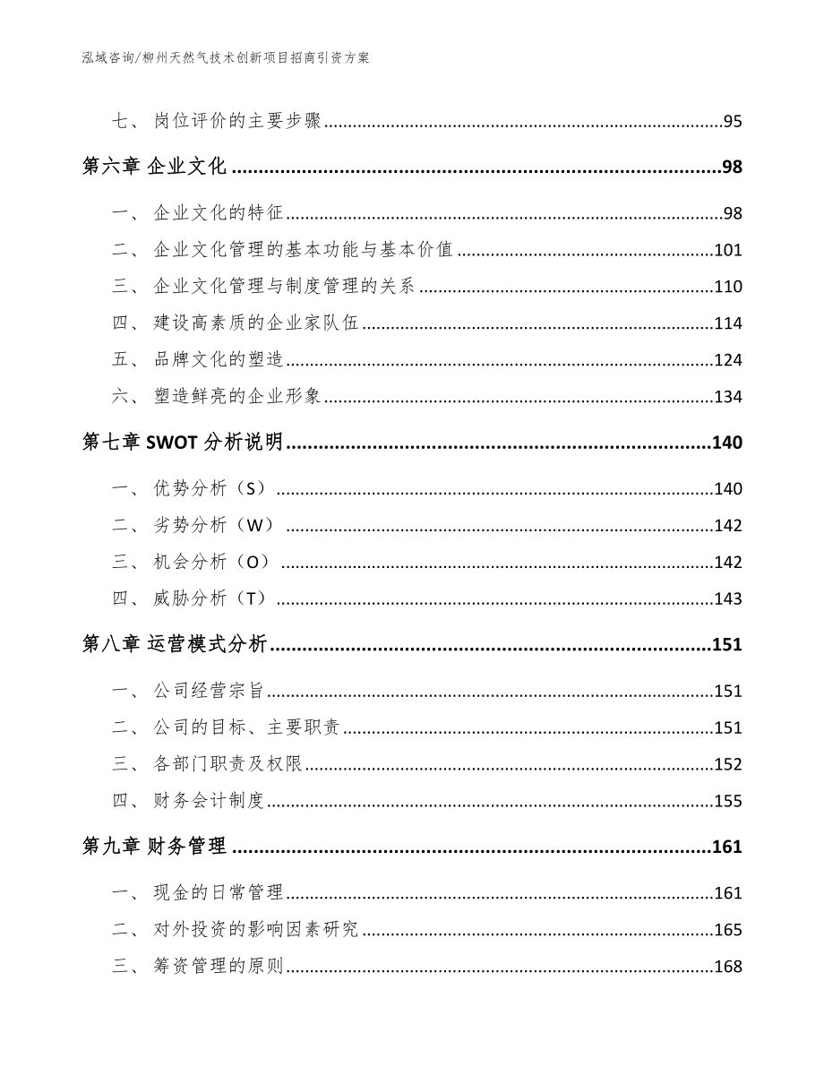 柳州天然气技术创新项目招商引资方案_第3页