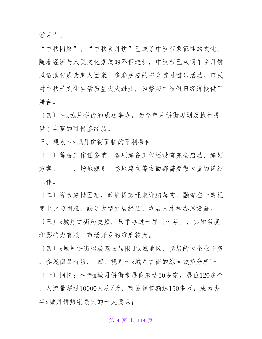中秋节月饼街总体策划方案.doc_第4页