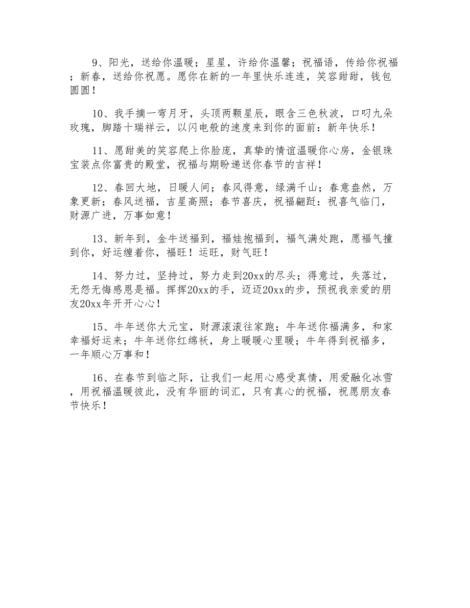 2021年祝福春节拜年祝福语五篇_第4页