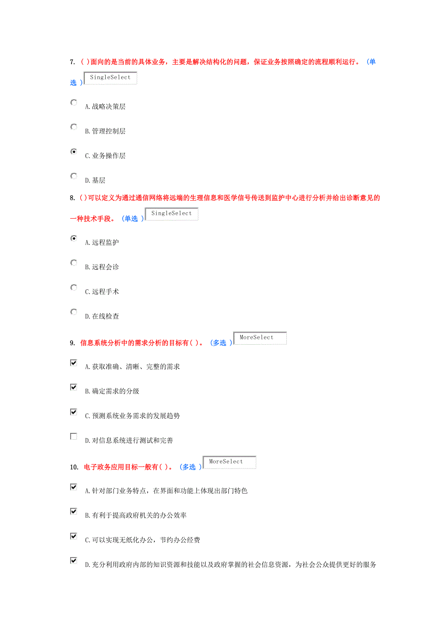 专业技术人员信息化能力建设作业-满分6分_第2页