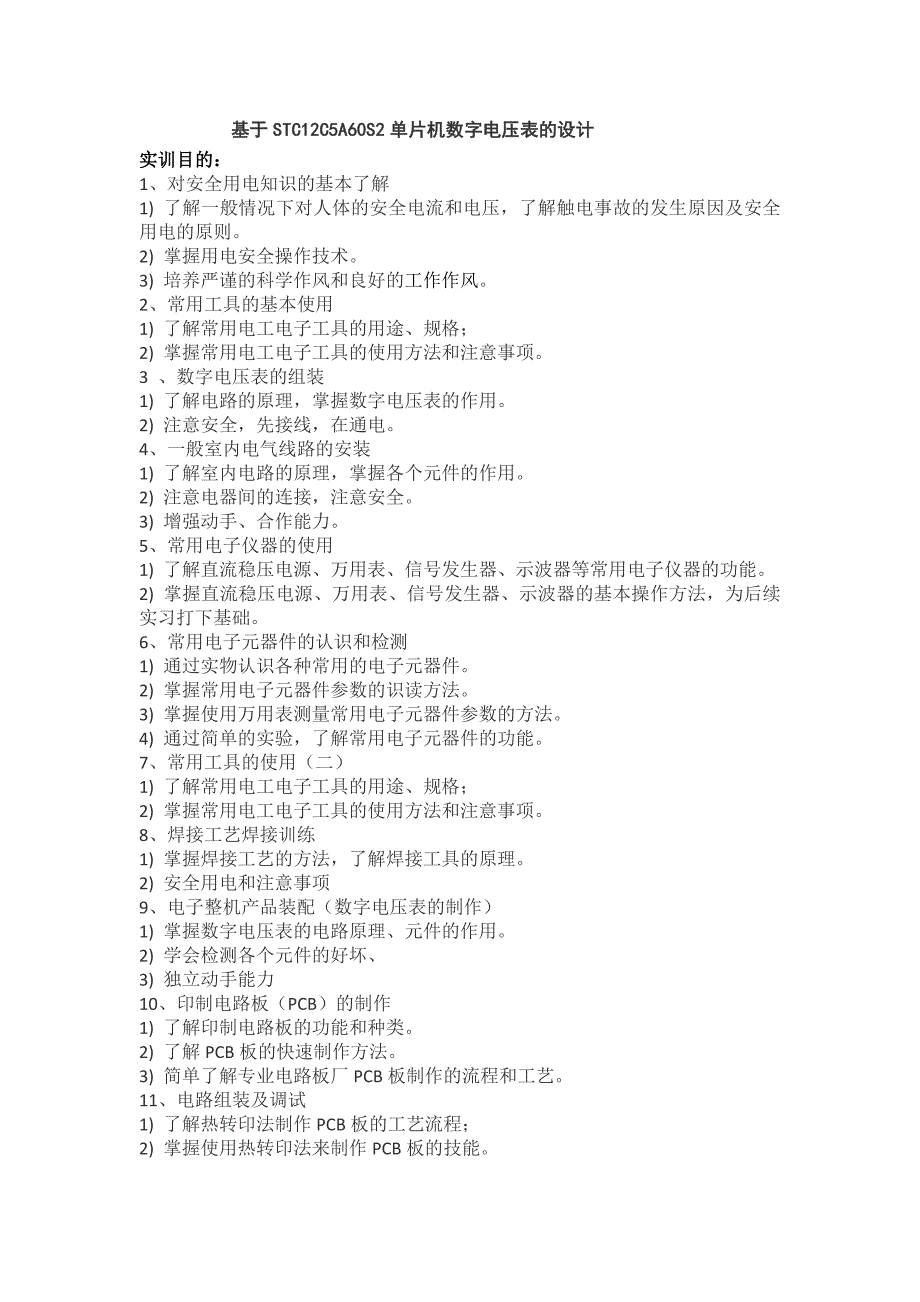 基于STC12C5A60S2单片机数字电压表的设计.doc_第2页