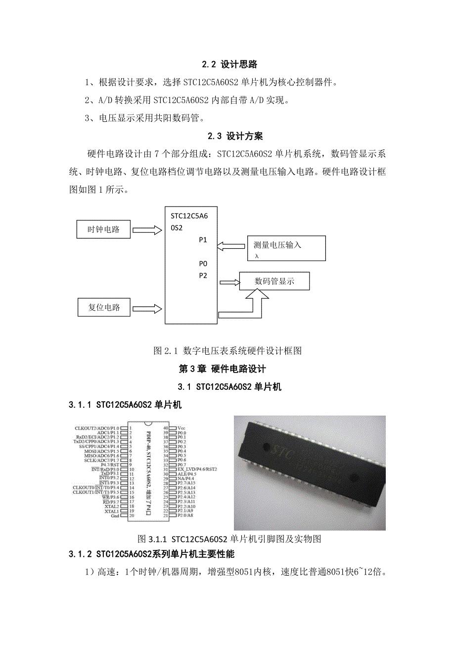 基于STC12C5A60S2单片机数字电压表的设计.doc_第4页