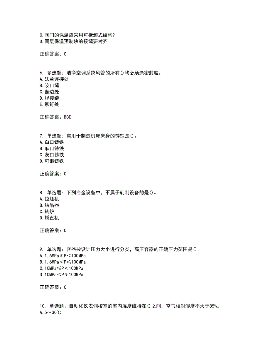 二级建造师机电工程考试内容及考试题满分答案83_第2页