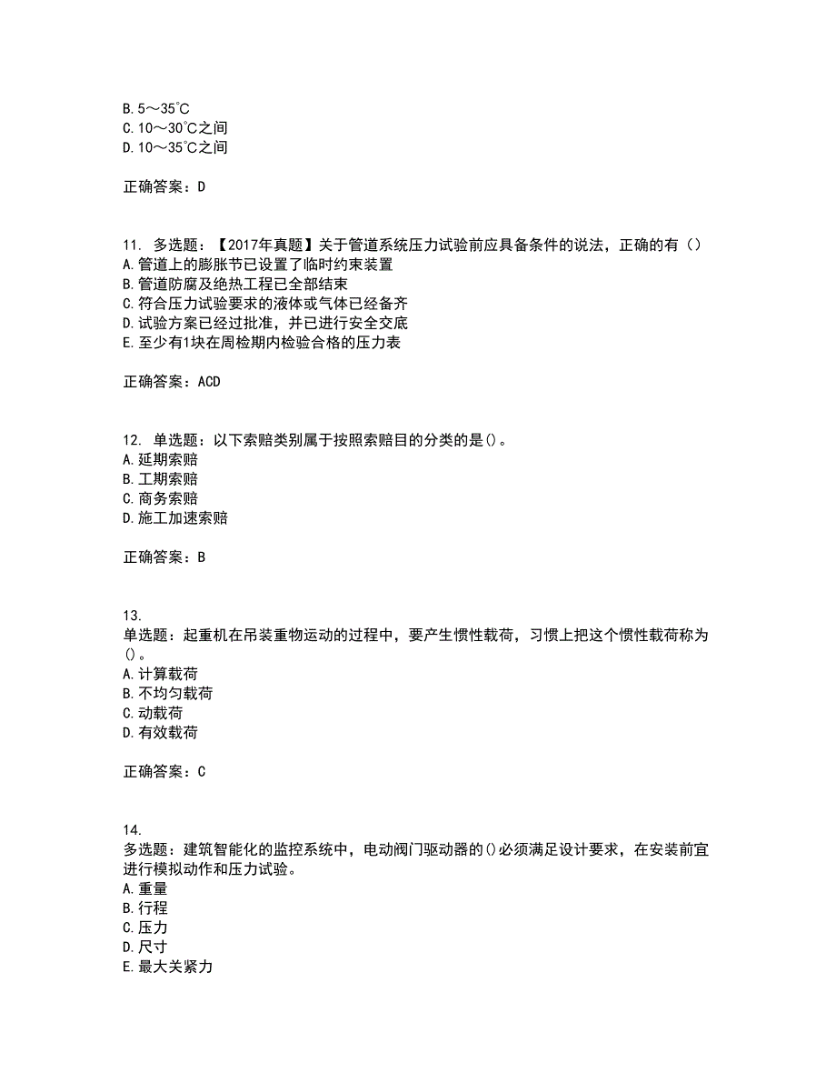 二级建造师机电工程考试内容及考试题满分答案83_第3页