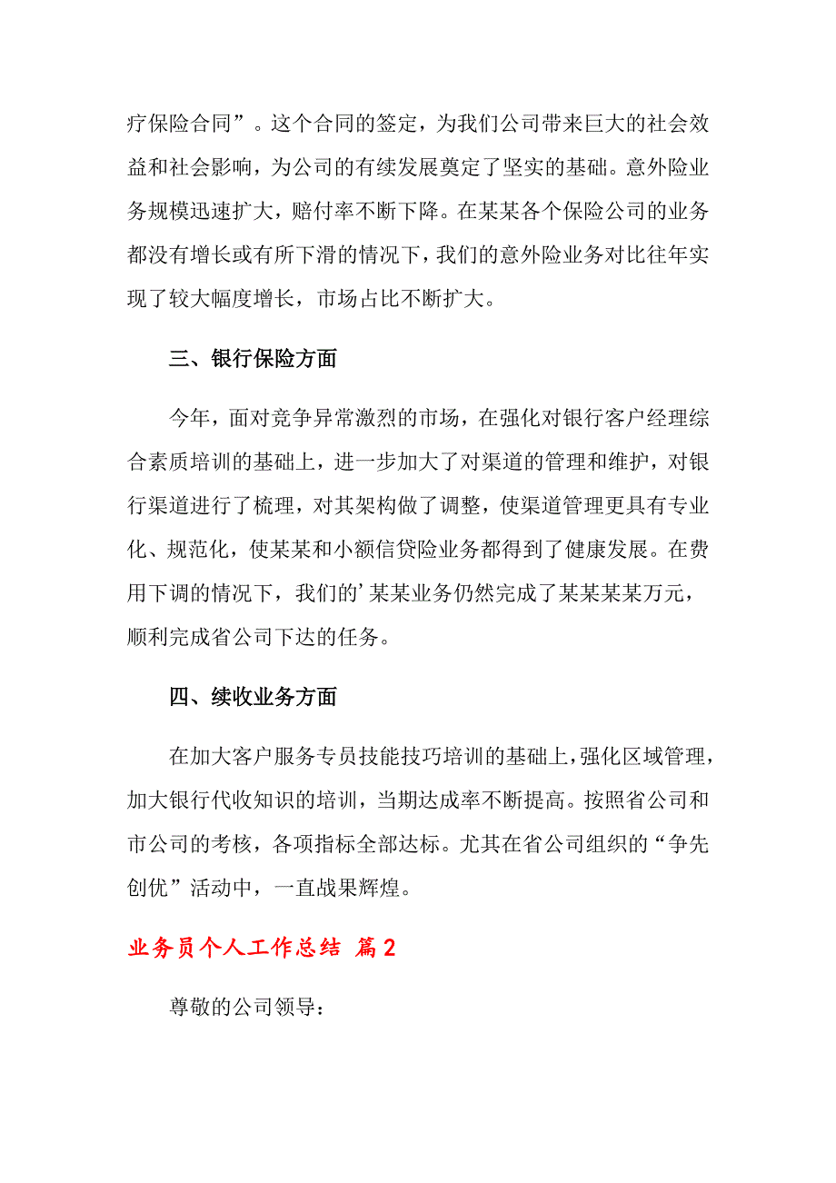 2022关于业务员个人工作总结汇总8篇_第2页