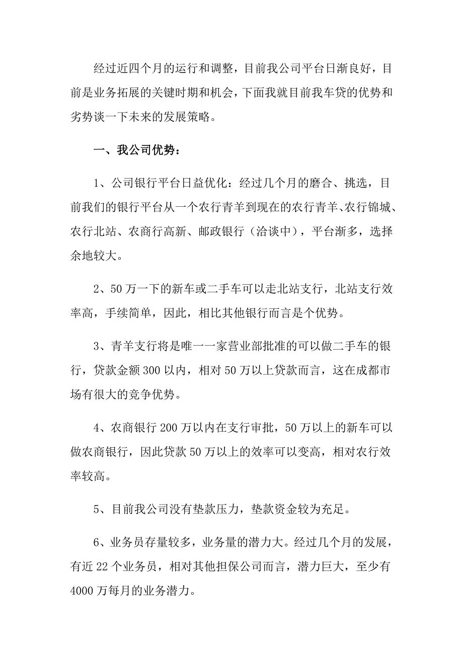 2022关于业务员个人工作总结汇总8篇_第3页