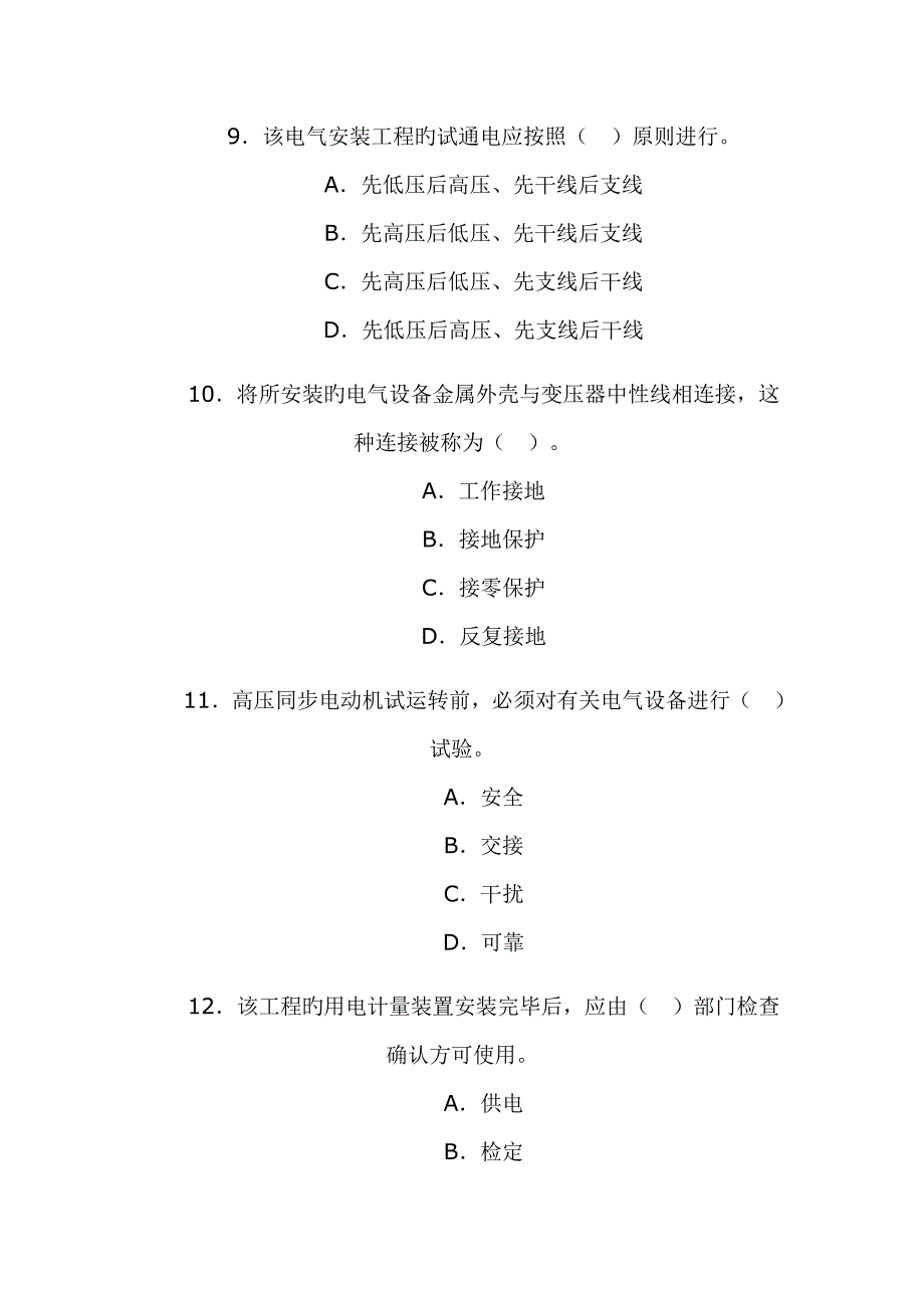 级机电实物考题及解析_第4页