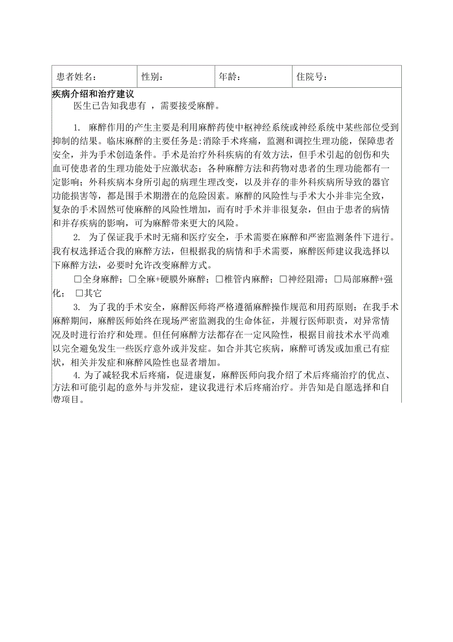 最新版麻醉知情同意书_第1页