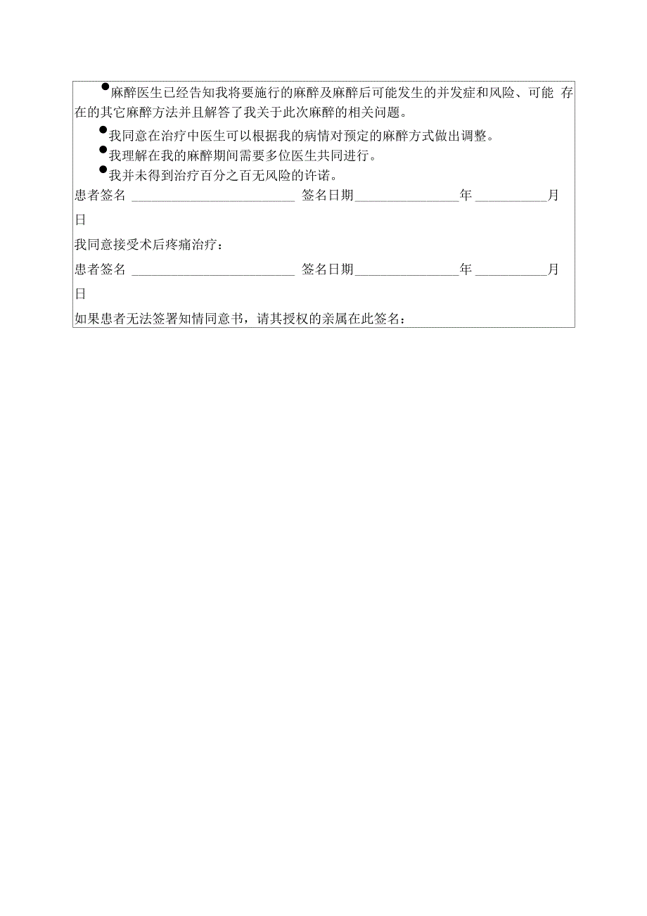 最新版麻醉知情同意书_第3页