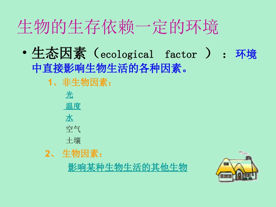 生物和环境的关系_第3页