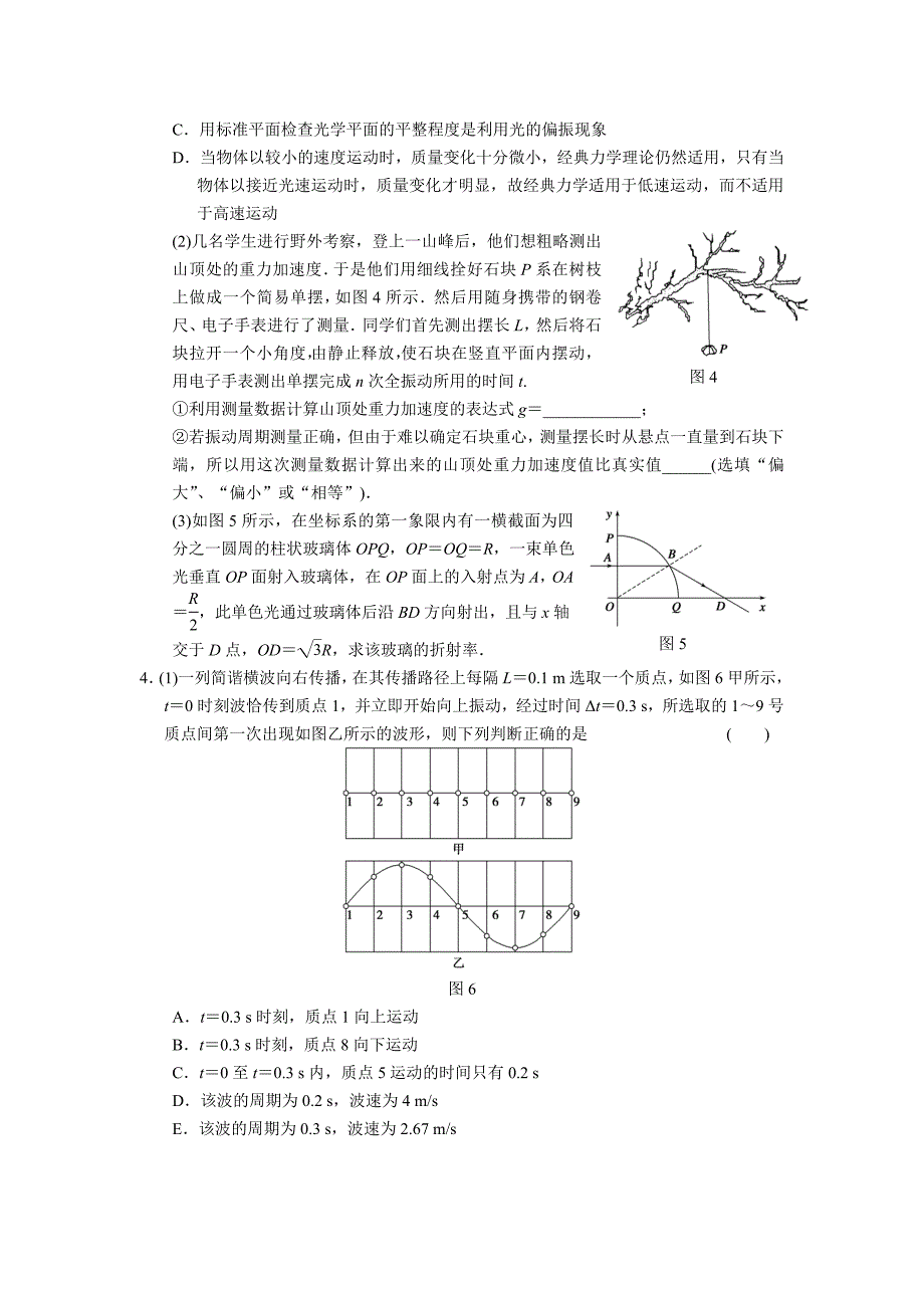 2013年高三物理二轮复习专题训练_第2页