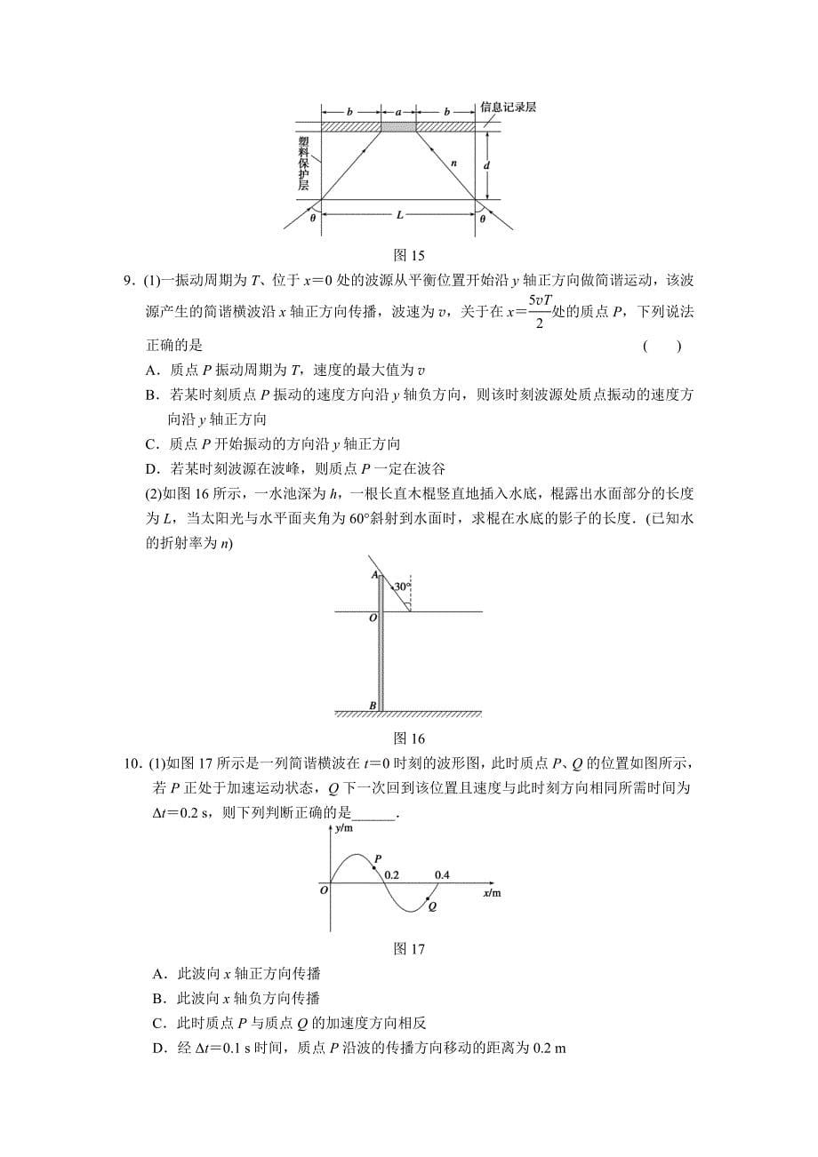 2013年高三物理二轮复习专题训练_第5页