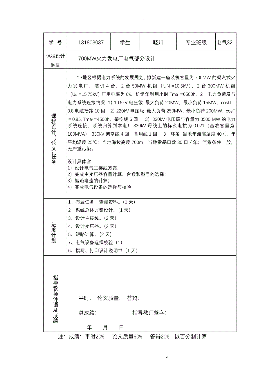 700MW火力发电厂电气部分设计_第3页