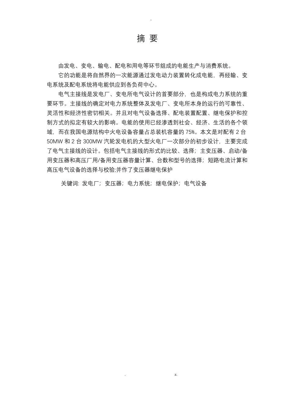 700MW火力发电厂电气部分设计_第4页