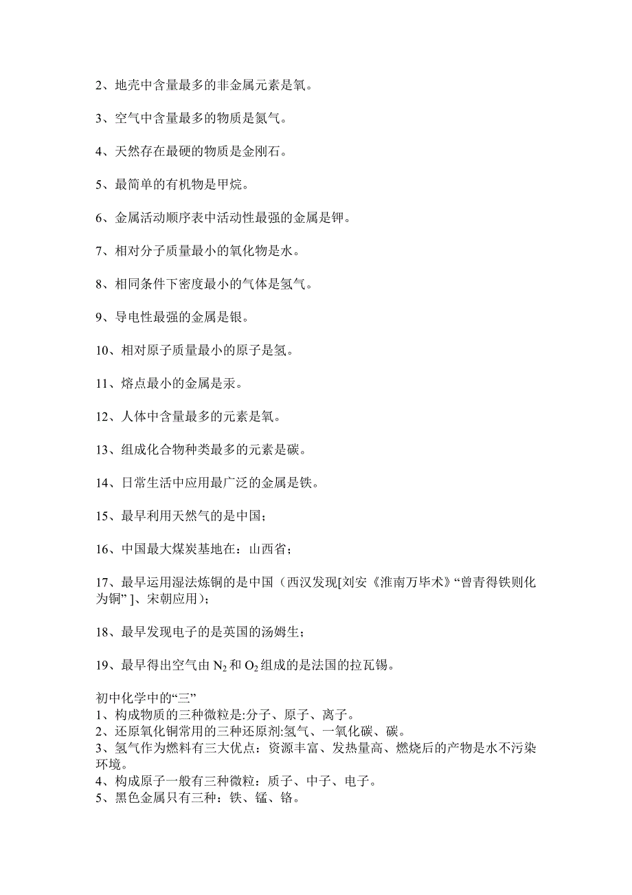 初中化学基础知识总结和常用口诀.doc_第2页