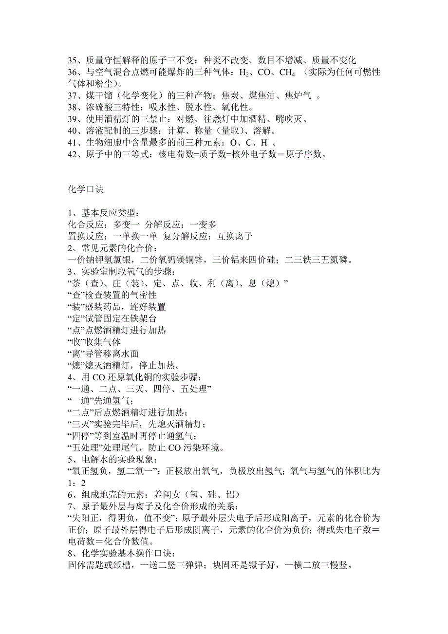 初中化学基础知识总结和常用口诀.doc_第4页