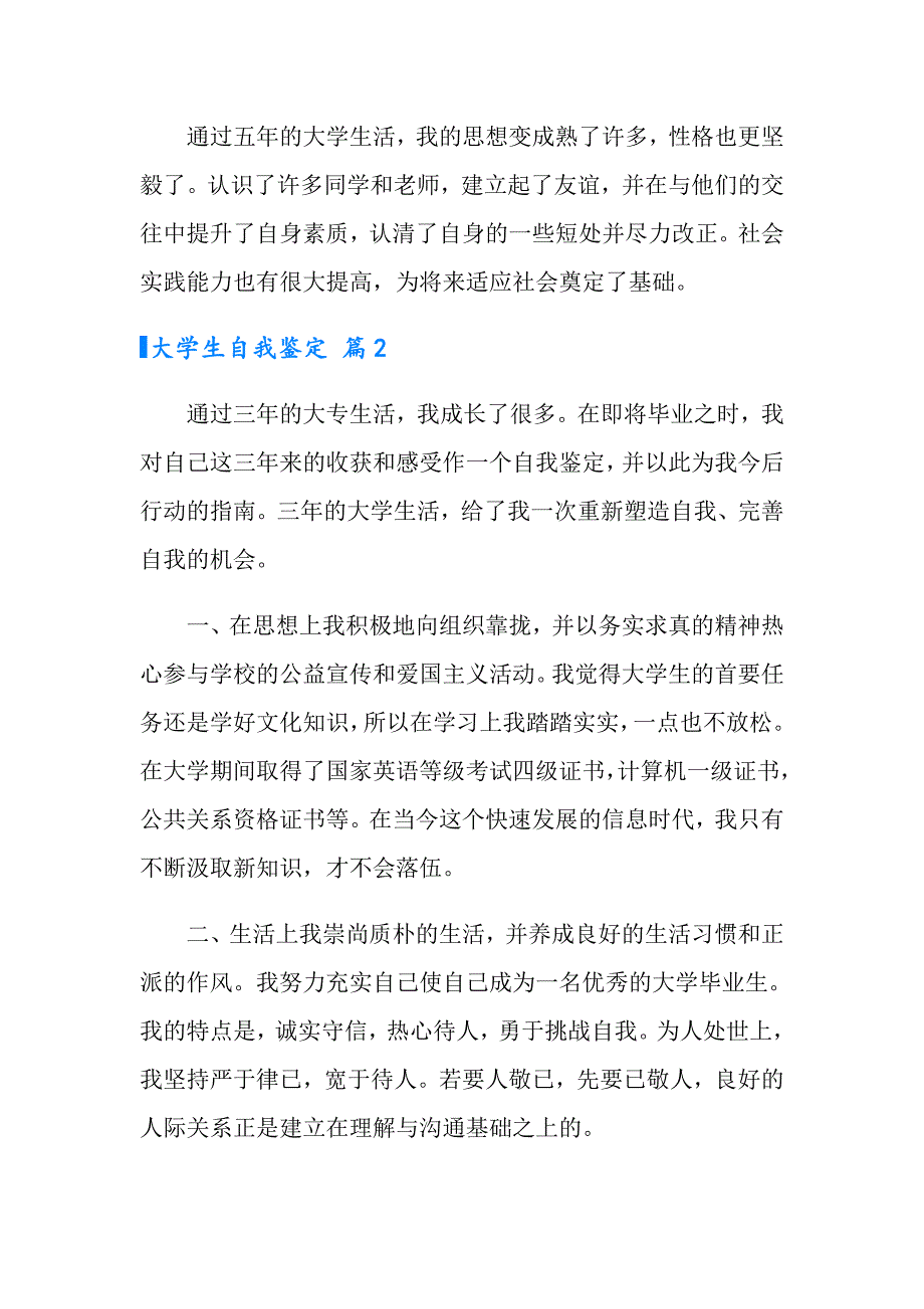 大学生自我鉴定范文六篇_第2页