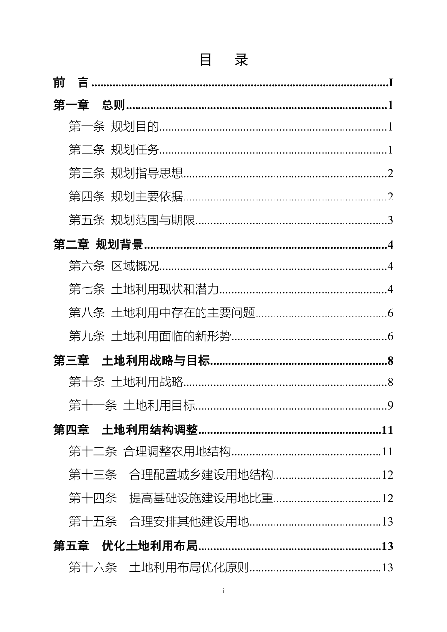 文昌市土地利用总体规划（2006~2020年）_第2页