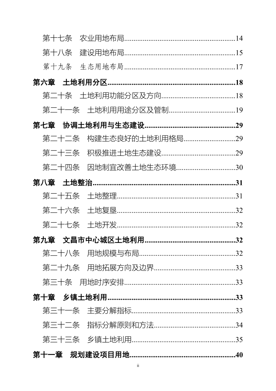 文昌市土地利用总体规划（2006~2020年）_第3页