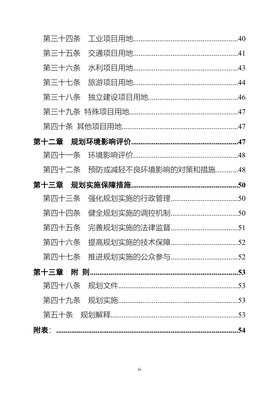 文昌市土地利用总体规划（2006~2020年）_第4页