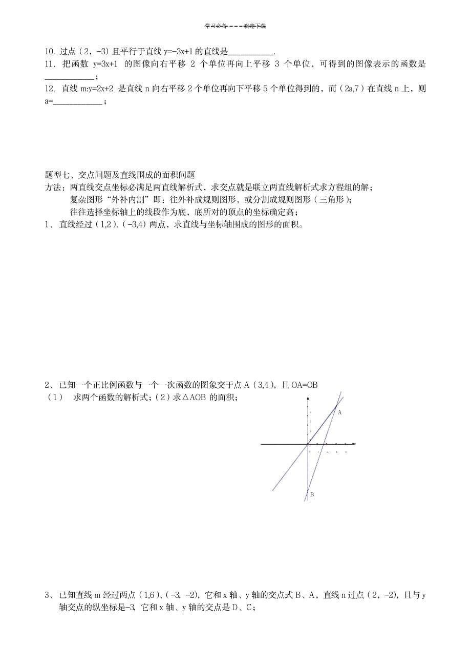 一次函数基本题型综合_中学教育-中考_第5页