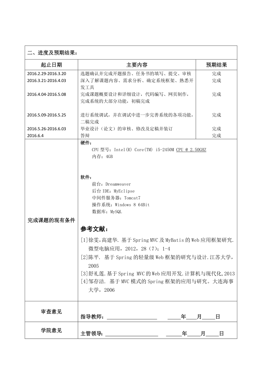 基于SpringMVC技术的宜买房屋购买信息交流平台的设计与实现——毕业论文_第4页