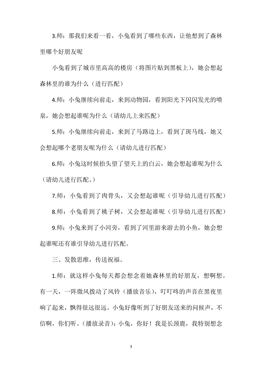 幼儿园中班教案《有朋友真好》含反思_第3页