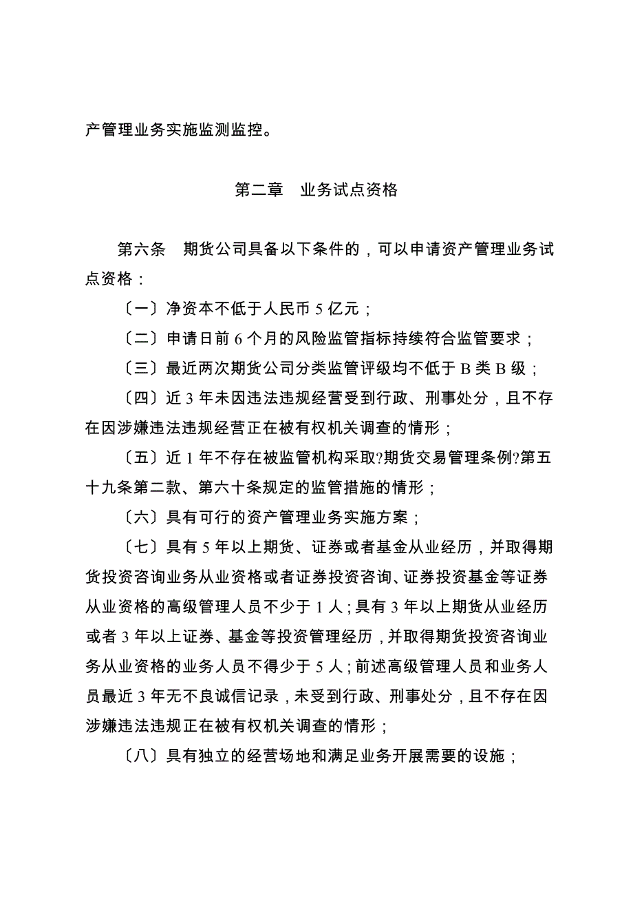 期货公司资产管理业务试点办法539745491_第2页