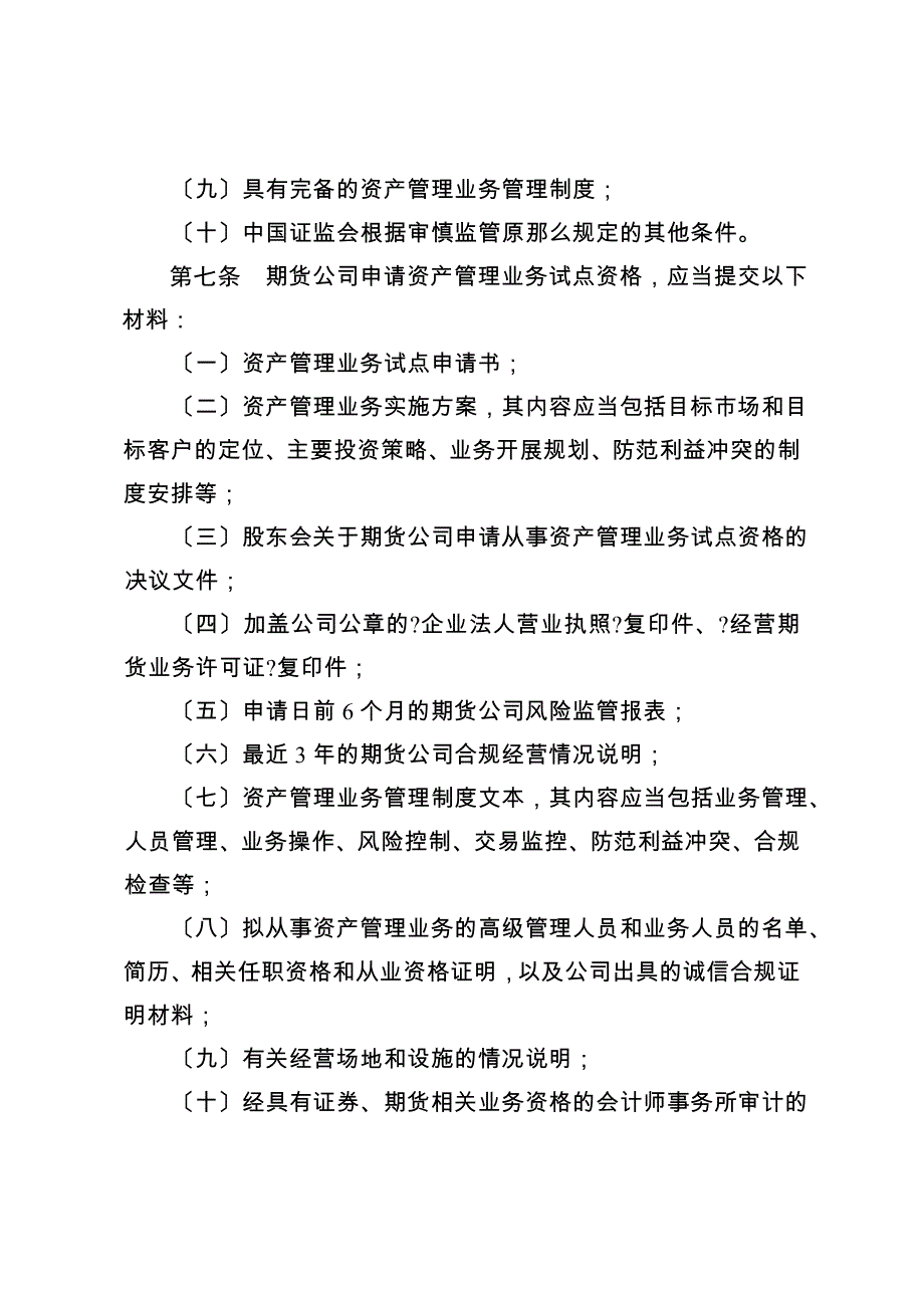 期货公司资产管理业务试点办法539745491_第3页