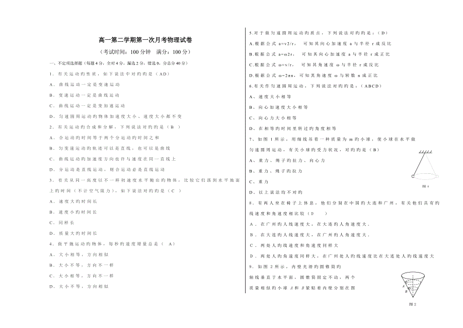 高一物理必修考卷_第1页