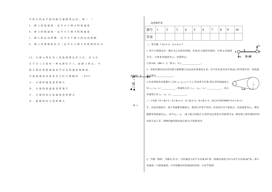 高一物理必修考卷_第2页