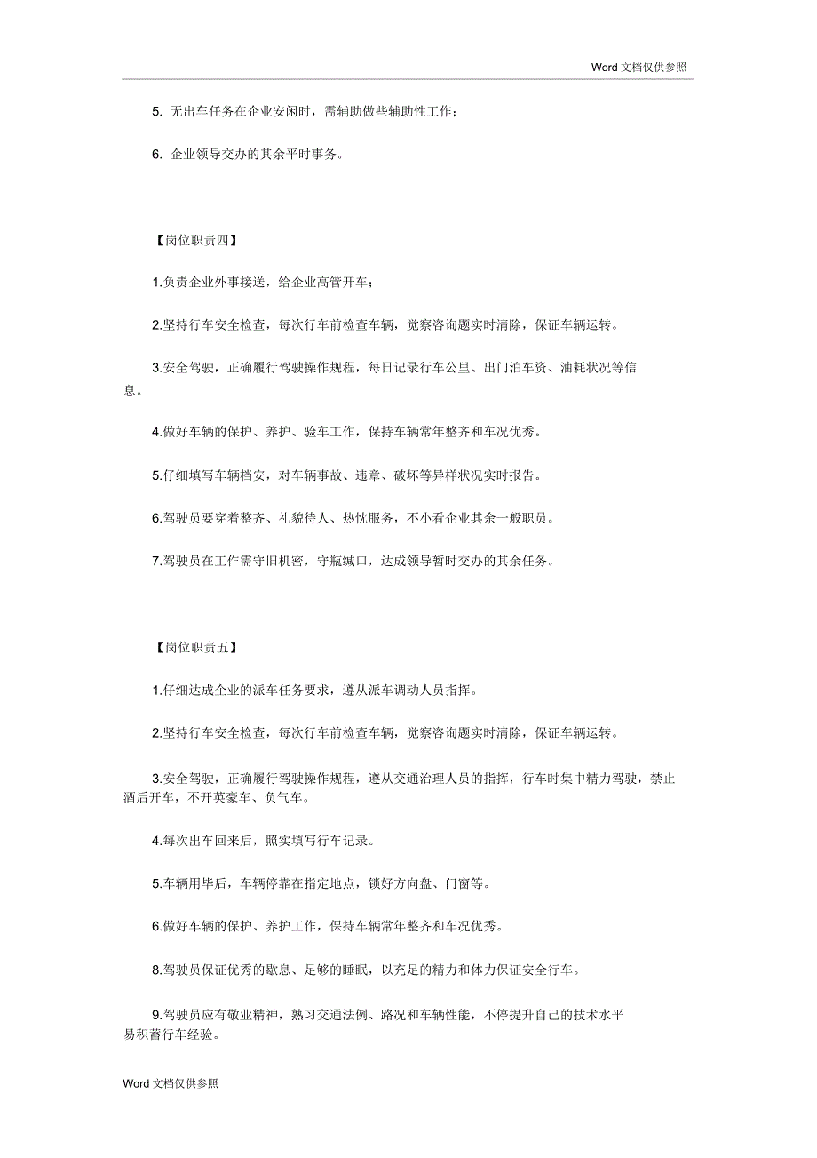 商务司机岗位职责.docx_第2页