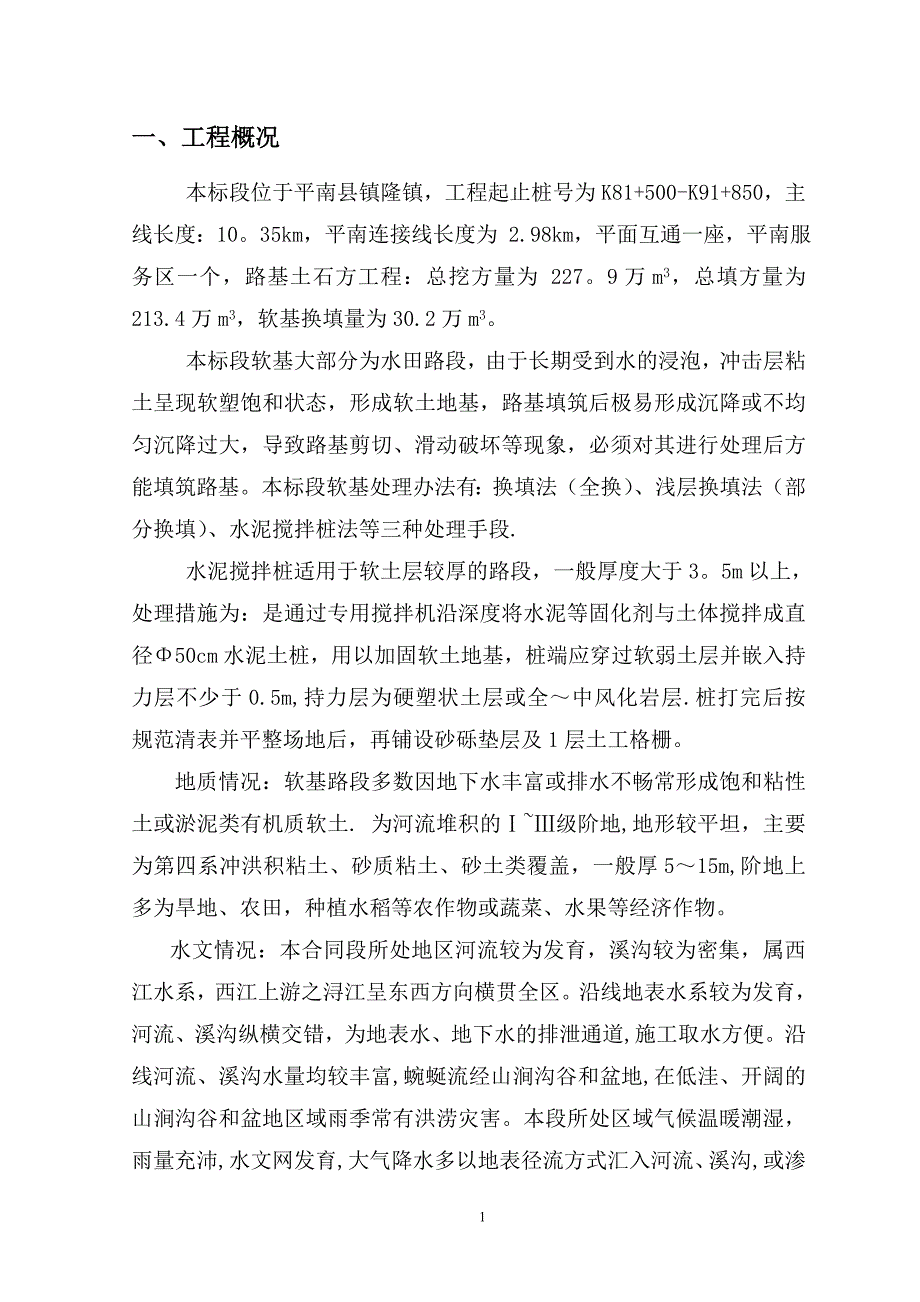 水泥搅拌桩施工方案53365_第3页